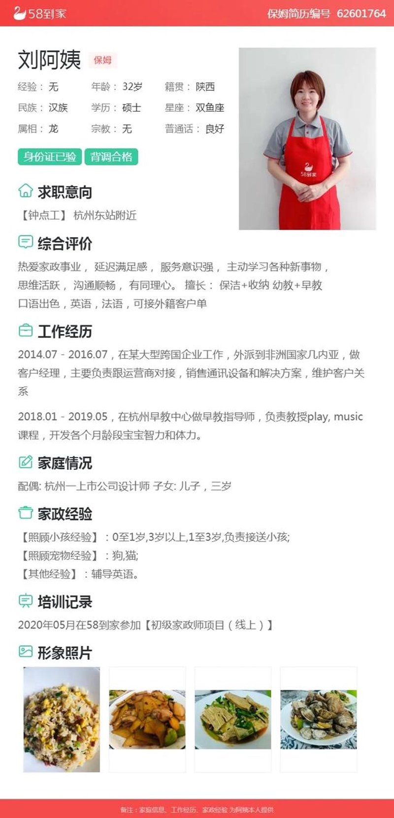杭州保姆市场动态分析:需求与挑战并存